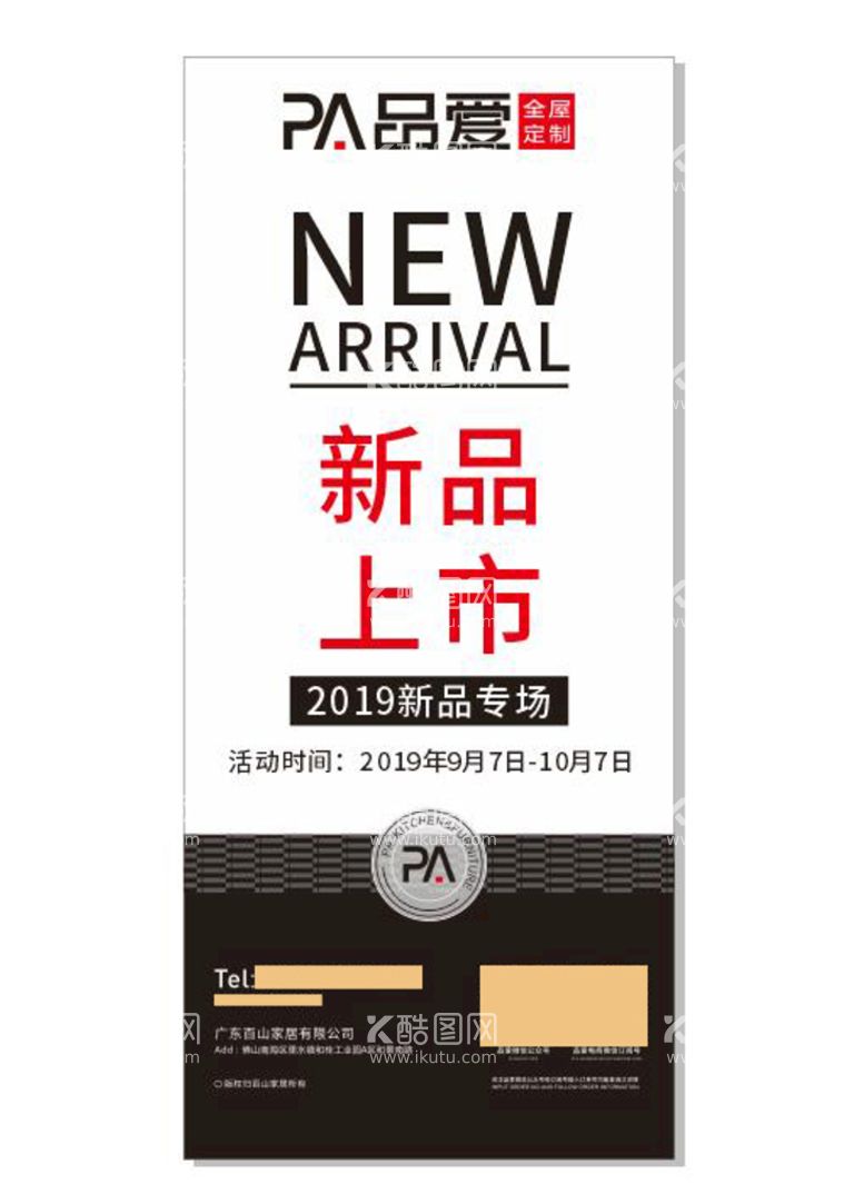 编号：45683711142011101523【酷图网】源文件下载-新品上市展架