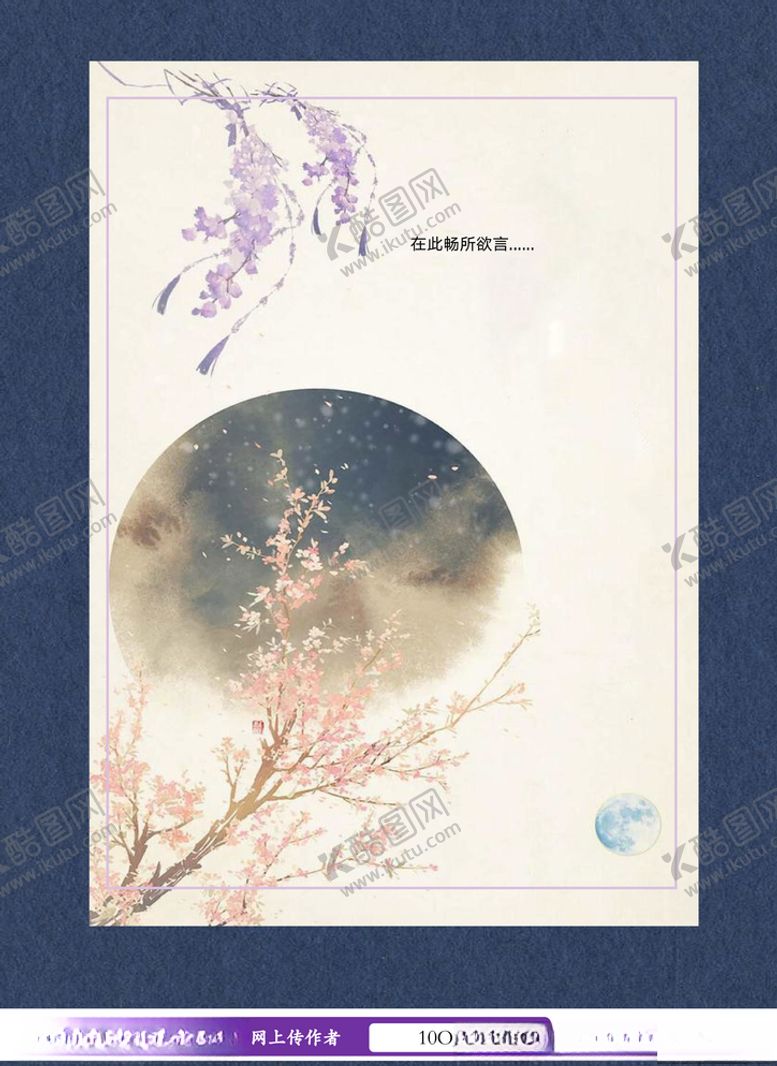 编号：69730109121507571345【酷图网】源文件下载-小清新唯美信纸