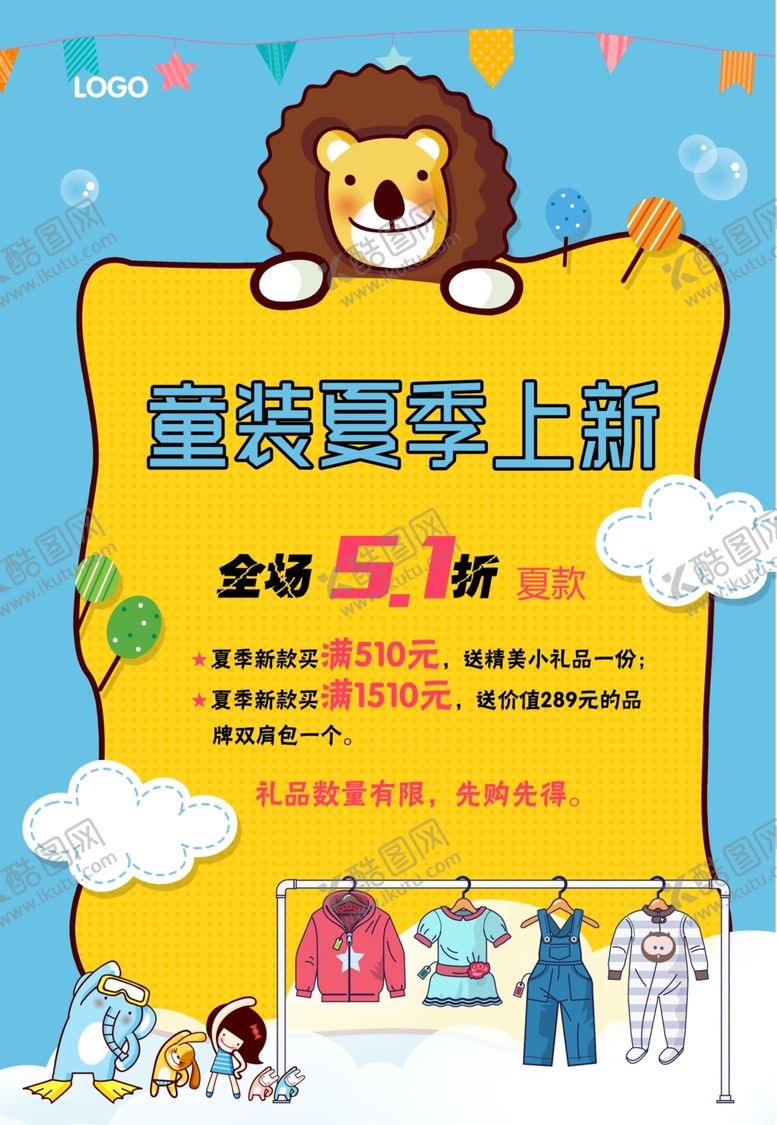 编号：51147812100855242130【酷图网】源文件下载-服装海报