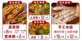 菜煎饼凉皮