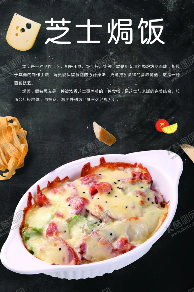 编号：66591603282202325265【酷图网】源文件下载-芝士焗饭