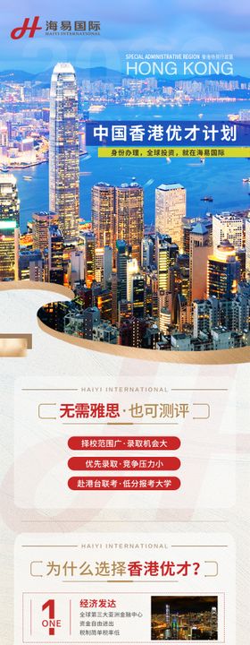 香港移民详情页