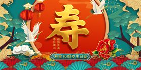 过大寿海报