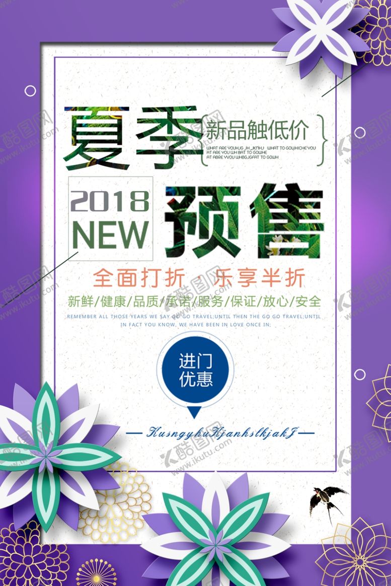 编号：61745305111013428016【酷图网】源文件下载-夏季预售