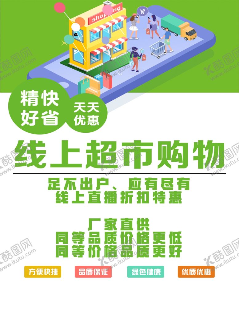 编号：53550001190334591015【酷图网】源文件下载-超市购物