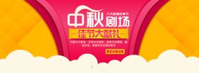 中秋海报dm淘宝展板