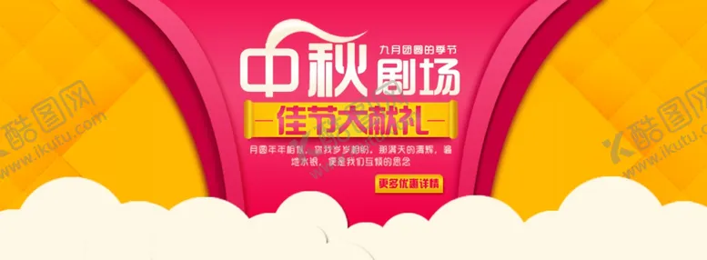 编号：51944305052035534321【酷图网】源文件下载-中秋海报