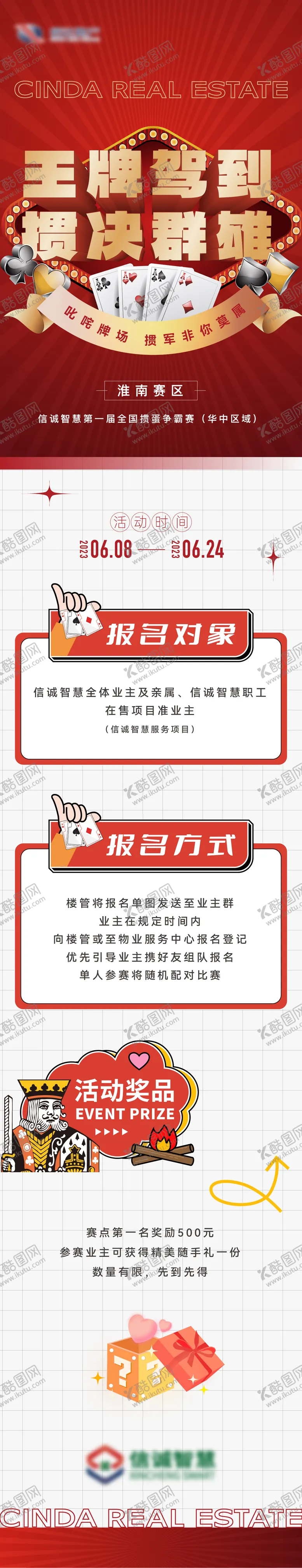 编号：58620812150207208135【酷图网】源文件下载-掼蛋活动长图