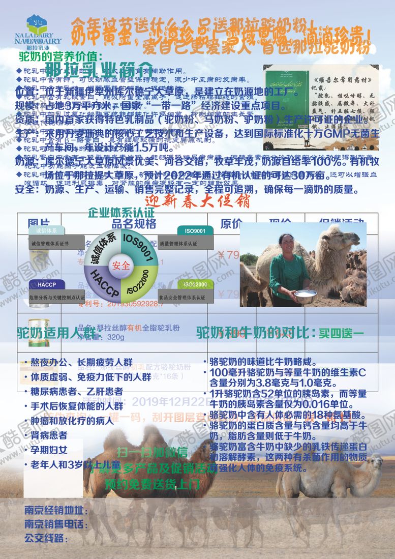 编号：21134210161205431576【酷图网】源文件下载-驼奶粉宣传单