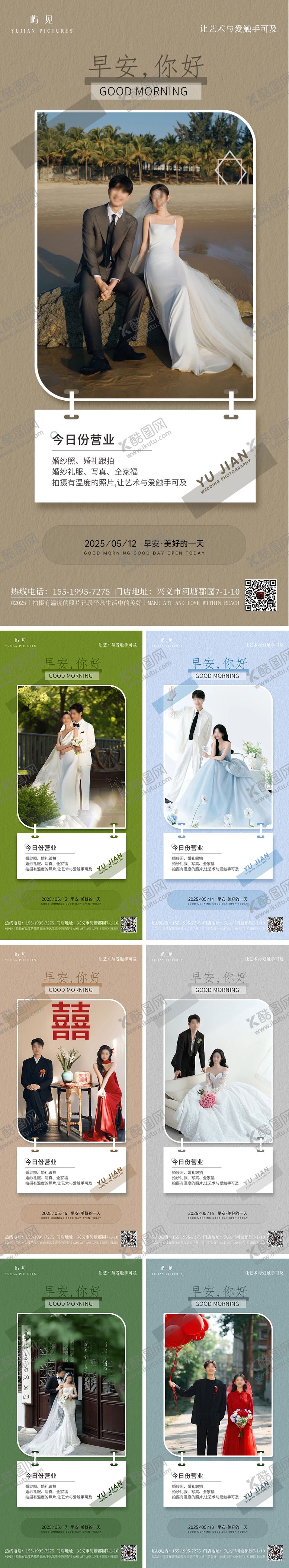 编号：28150805081332131265【酷图网】源文件下载-早安图文早安图海报日签海报
