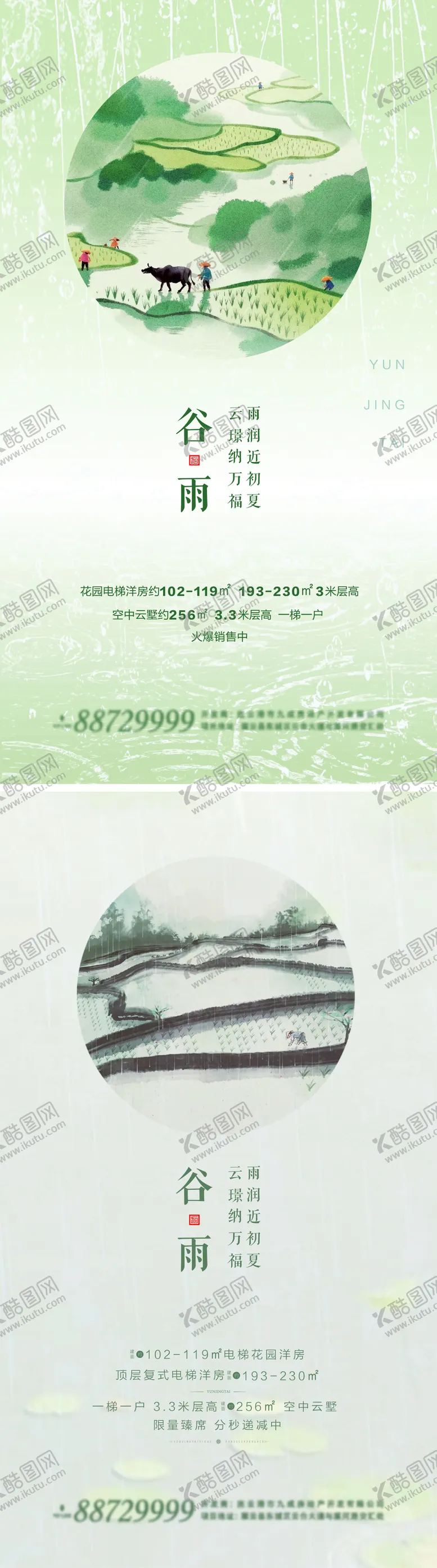 编号：67469504100204263225【酷图网】源文件下载-谷雨节气海报