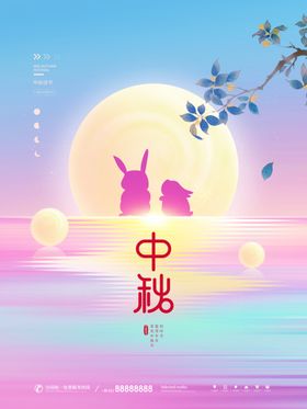 中秋节海报中国风玉兔