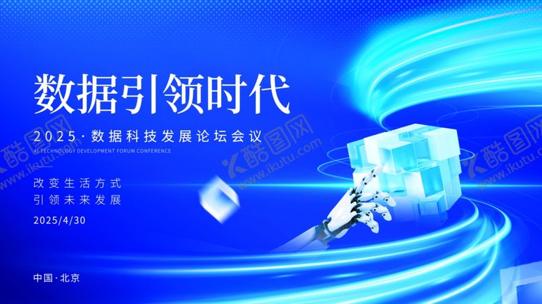 编号：64454304191345215679【酷图网】源文件下载-科技感立体光线AI科技主视觉