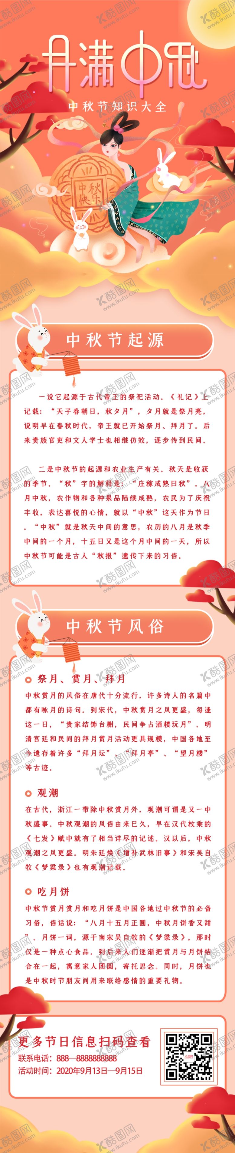 编号：57667510210923163564【酷图网】源文件下载-中秋节