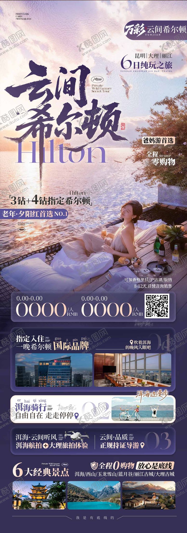 编号：38515412111815179113【酷图网】源文件下载-云间希尔顿