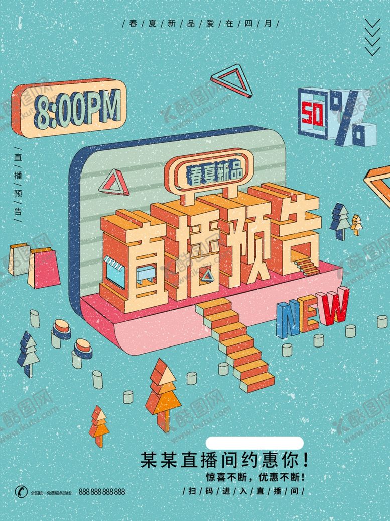 编号：67060004101913254288【酷图网】源文件下载-直播预告海报设计展示