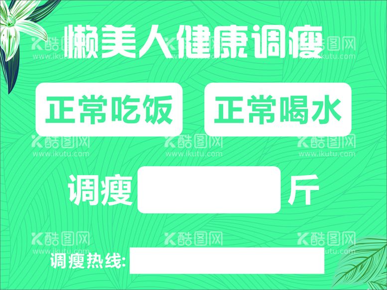 编号：23101912190053547632【酷图网】源文件下载-减肥卡片