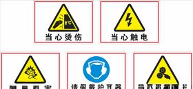 中石化标识牌当心烫伤