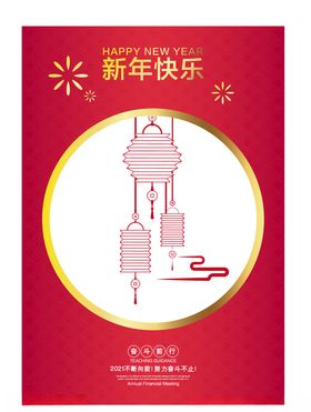 春节元旦素材喜庆背景台历