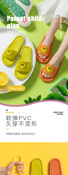 笑脸凉拖鞋详情
