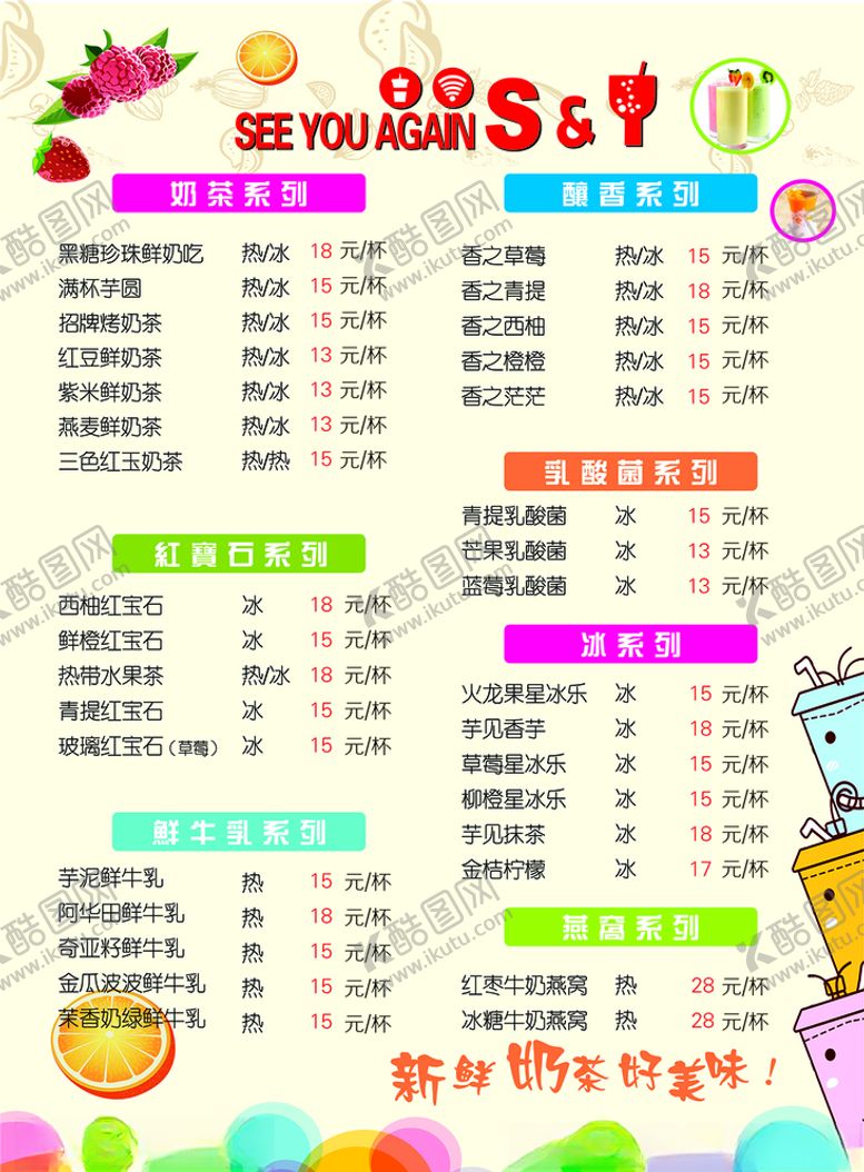 编号：41760807092130536498【酷图网】源文件下载-奶茶店果汁咖啡酸奶点餐单