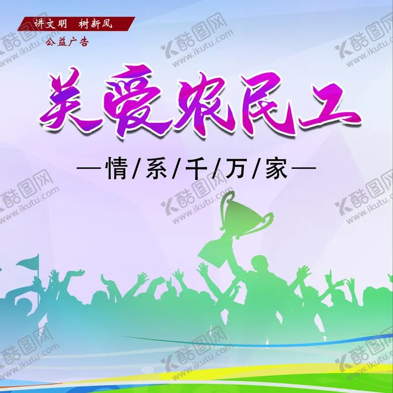 编号：09154809241408430814【酷图网】源文件下载-农民工