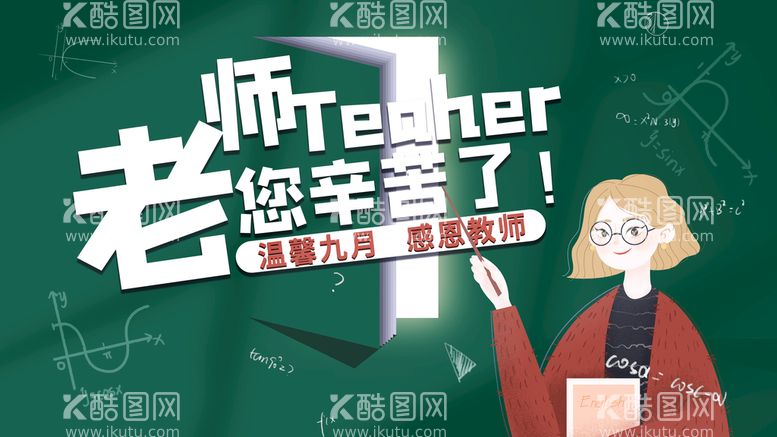 编号：48063110170412299270【酷图网】源文件下载-创意简约留白教师节节日展板