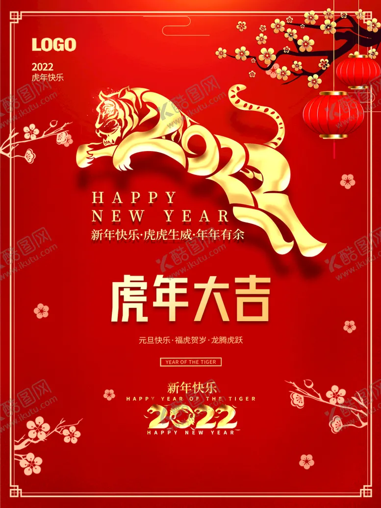 编号：82139409141914553021【酷图网】源文件下载-虎年大吉