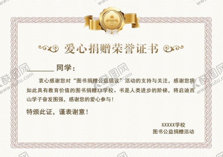 编号：70488606232139025531【酷图网】源文件下载-荣誉证书