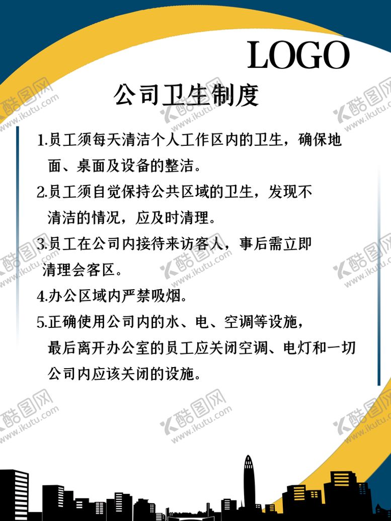 编号：86724009300820373085【酷图网】源文件下载-公司卫生制度