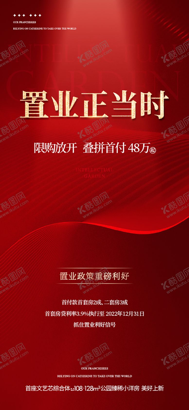 编号：54923404301732017134【酷图网】源文件下载-地产热销限购政策海报