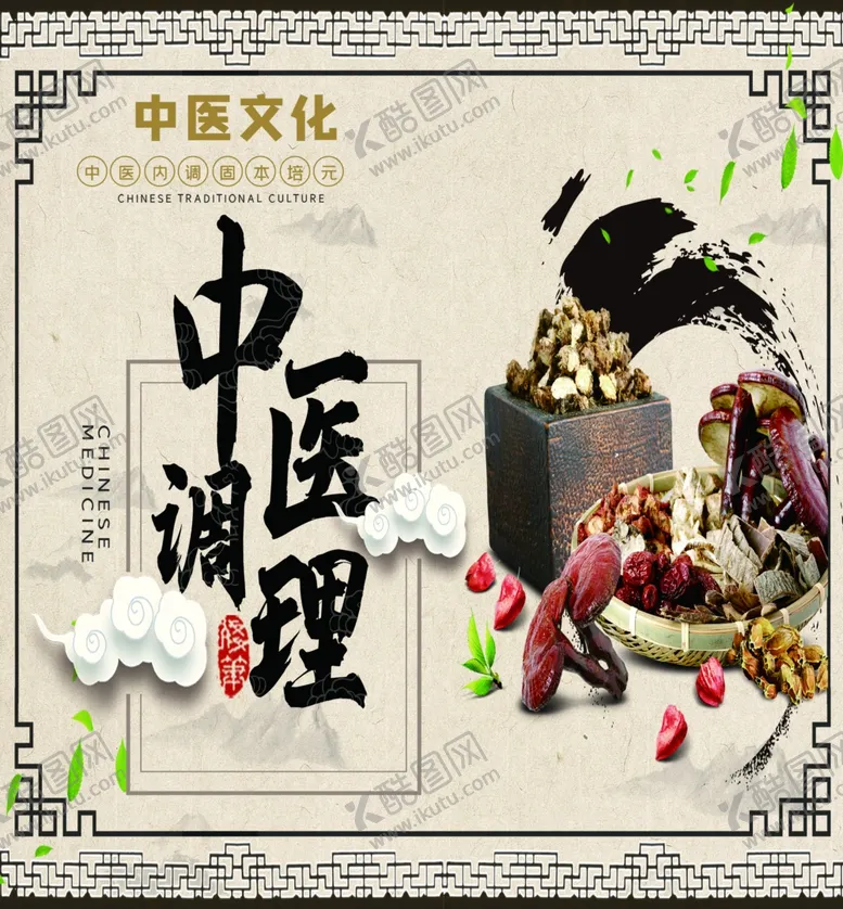 编号：48359806261541429984【酷图网】源文件下载-中医养生