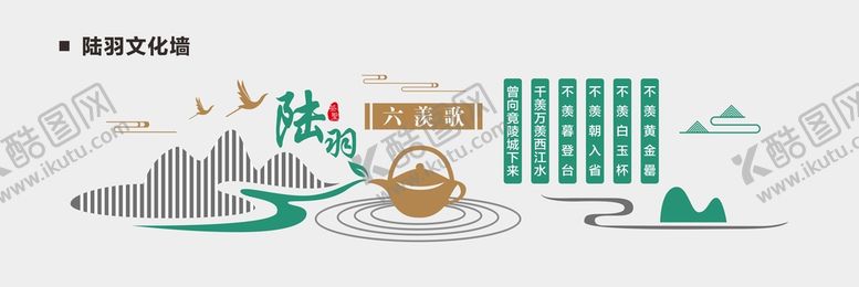 编号：46877501251532337540【酷图网】源文件下载-陆羽文化墙  茶圣 
