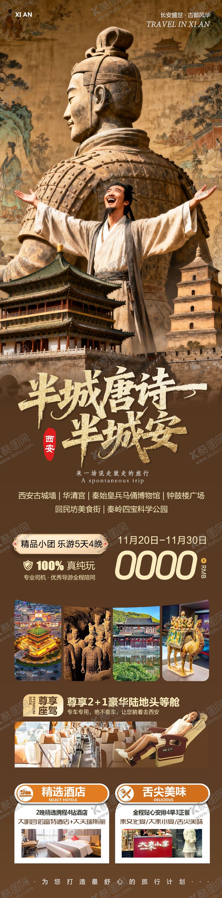 编号：48741803081812127959【酷图网】源文件下载-陕西西安兵马俑华清宫半城旅游海报