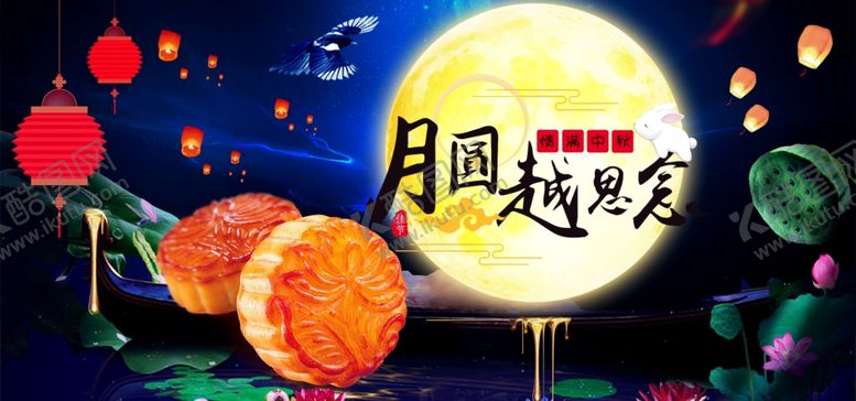 编号：45949309211200239265【酷图网】源文件下载-中秋节