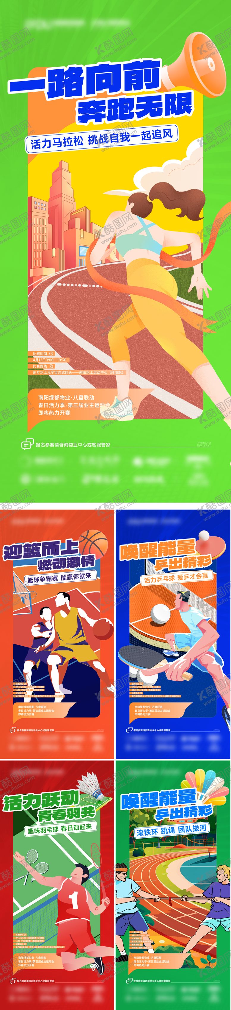 编号：81900407151451536413【酷图网】源文件下载-地产业主运动会