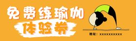 瑜伽优惠券