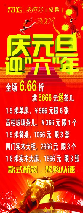 迎元旦宣传促销易拉宝展架海报