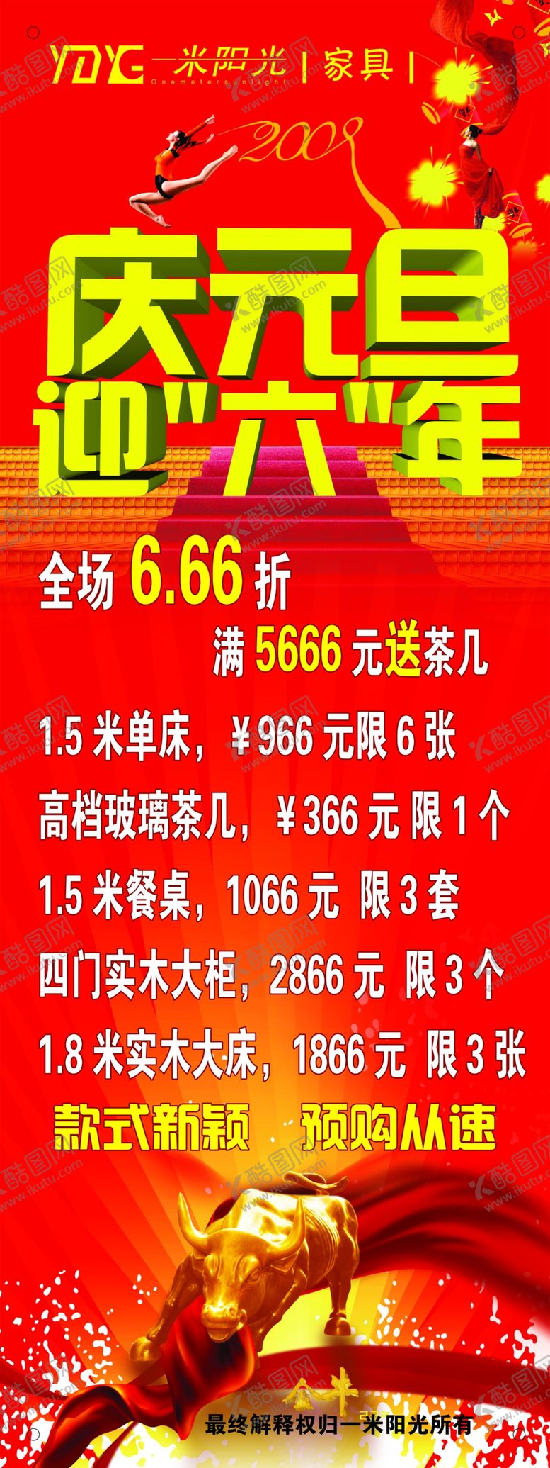 编号：37817009101953537179【酷图网】源文件下载-迎元旦宣传促销易拉宝展架海报