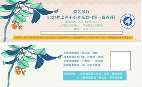 音乐会门票