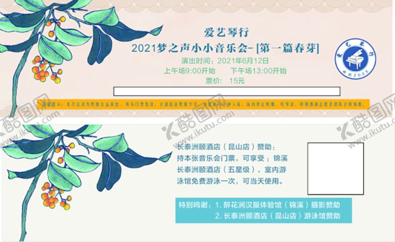 编号：85441202021550022041【酷图网】源文件下载-音乐会门票