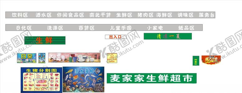 编号：69349404190358055285【酷图网】源文件下载-麦家家百货（华阳）2