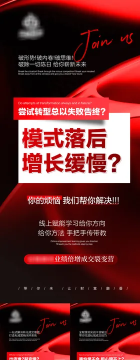 美业高级造势招商海报
