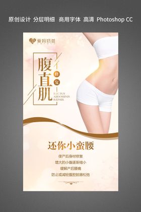 医美纤体瘦身整形美容海报