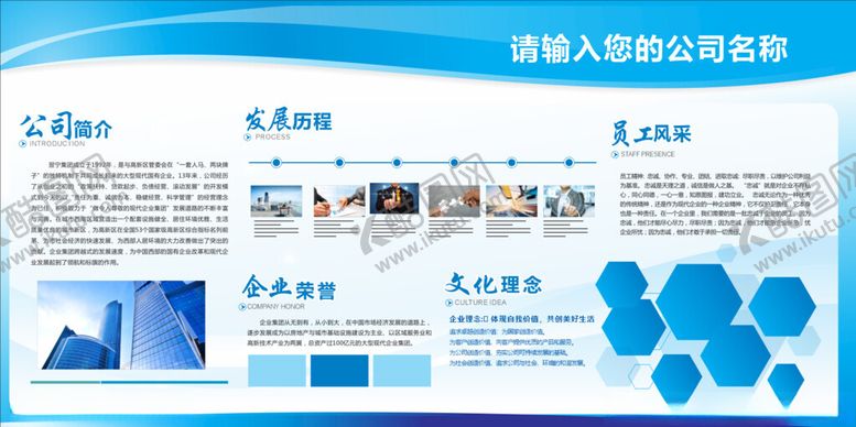 编号：59075112160948424009【酷图网】源文件下载-企业简介宣传栏