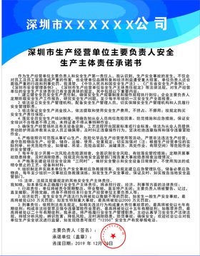 安全生产主题责任承诺书