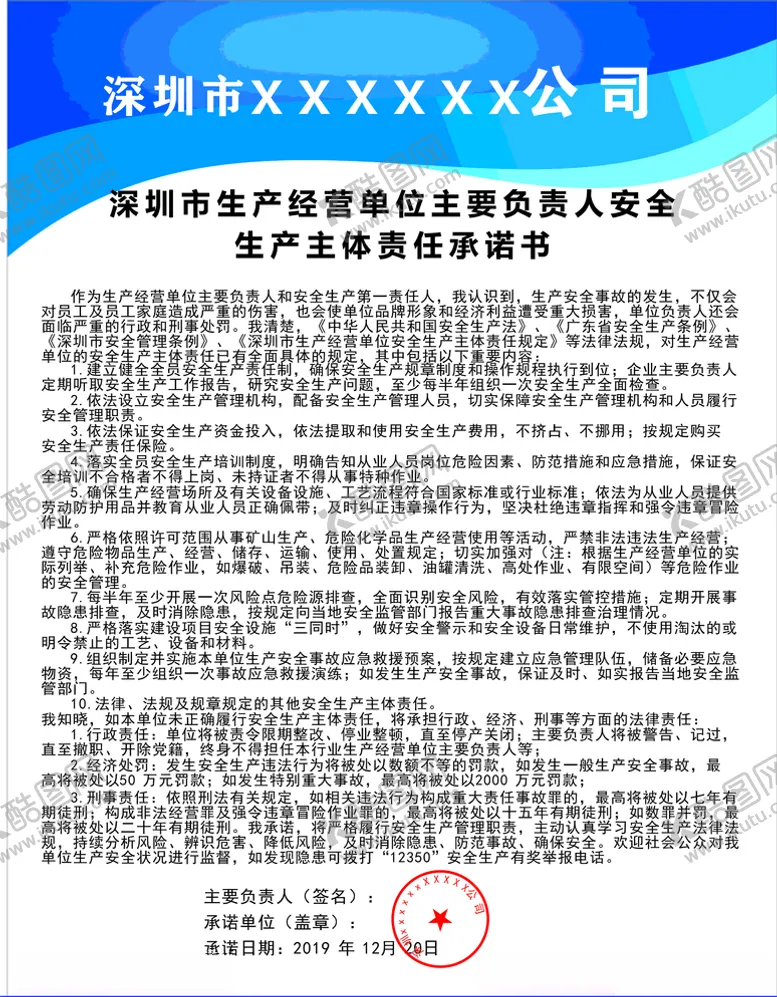 编号：43079505041125039858【酷图网】源文件下载-安全生产主题责任承诺书