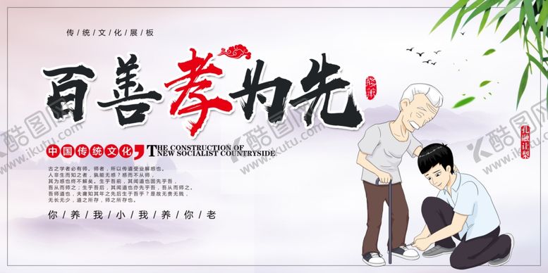 编号：29811507080710505796【酷图网】源文件下载-标语城市建设古风读书百善孝为先