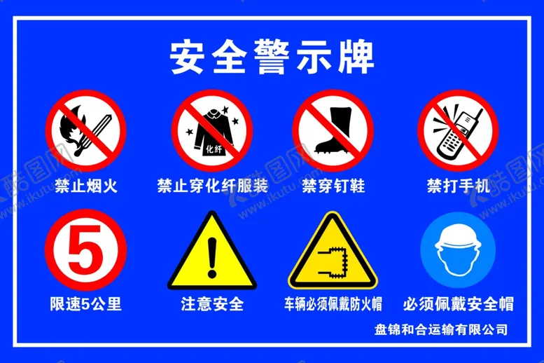 编号：38417402181819347897【酷图网】源文件下载-安全警示牌