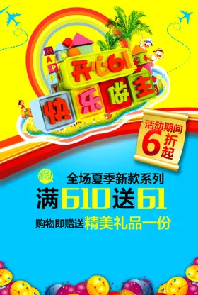 六一儿童节晚会庆祝